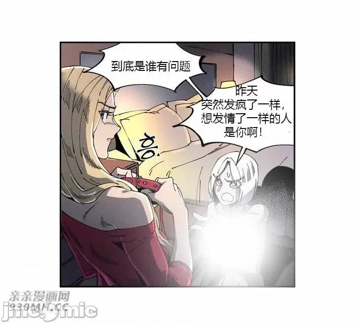 白天使无法入眠 白天使无法入眠-第9话 第20页