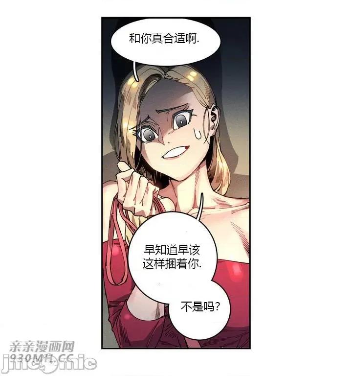白天使无法入眠 白天使无法入眠-第9话 第26页