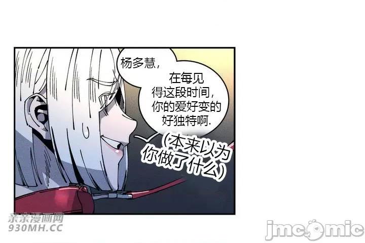 白天使无法入眠 白天使无法入眠-第9话 第27页
