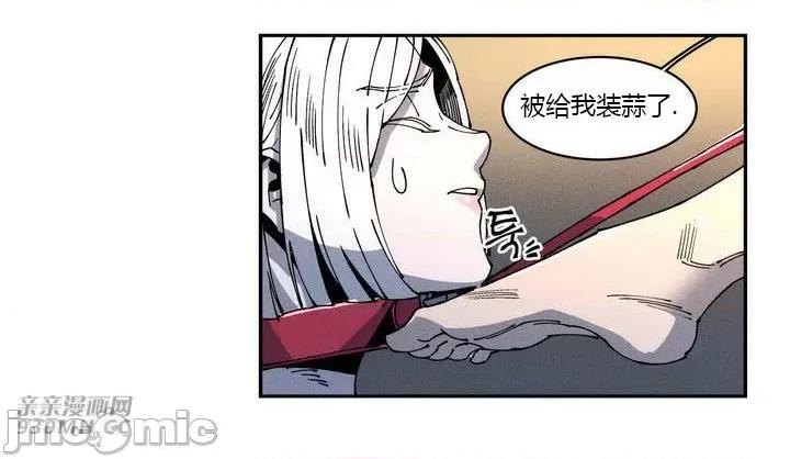 白天使无法入眠 白天使无法入眠-第9话 第28页