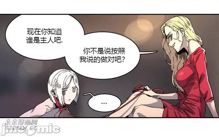 白天使无法入眠 白天使无法入眠-第9话 第29页