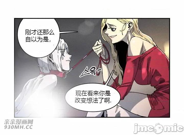 白天使无法入眠 白天使无法入眠-第9话 第34页