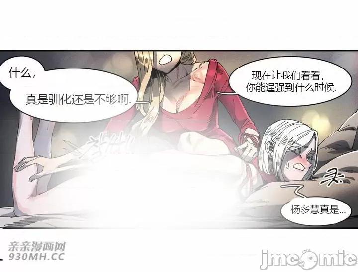 白天使无法入眠 白天使无法入眠-第9话 第37页