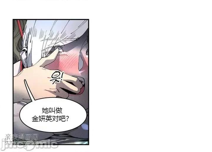 白天使无法入眠 白天使无法入眠-第9话 第43页