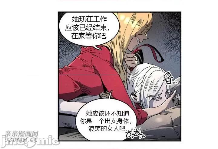 白天使无法入眠 白天使无法入眠-第9话 第44页