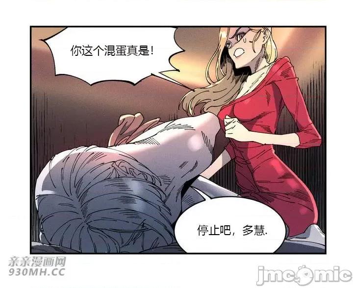 白天使无法入眠 白天使无法入眠-第9话 第52页