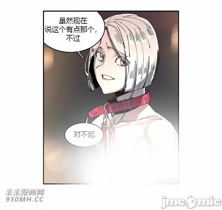 白天使无法入眠 白天使无法入眠-第9话 第56页