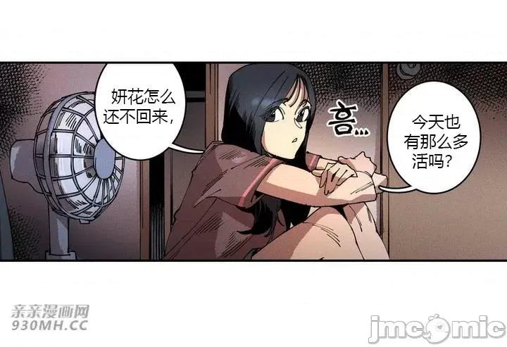 白天使无法入眠 白天使无法入眠-第9话 第66页