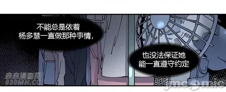 白天使无法入眠 白天使无法入眠-第10话 第37页