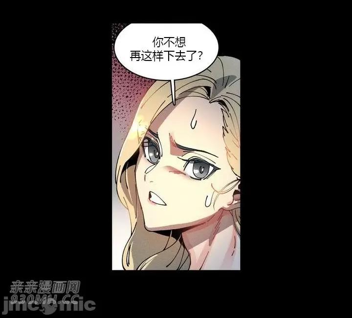 白天使无法入眠 白天使无法入眠-第10话 第41页