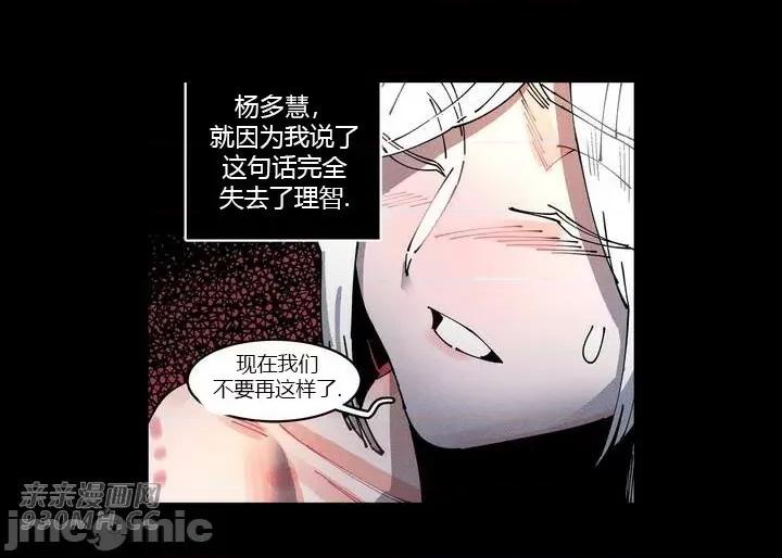 白天使无法入眠 白天使无法入眠-第10话 第45页