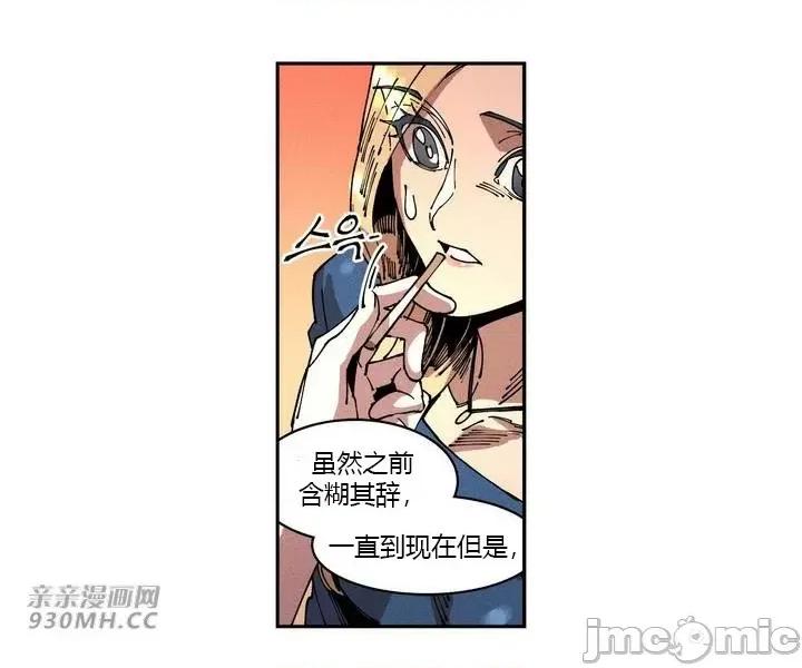 白天使无法入眠 白天使无法入眠-第12话 第10页