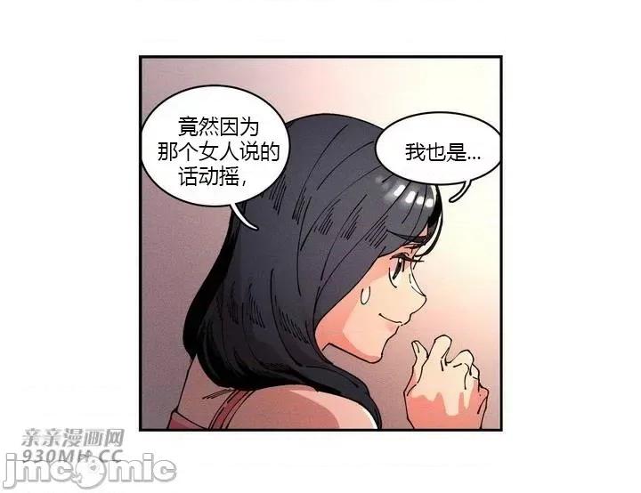 白天使无法入眠 白天使无法入眠-第12话 第29页