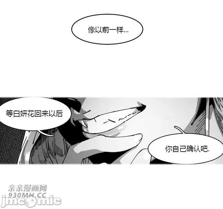 白天使无法入眠 白天使无法入眠-第12话 第36页