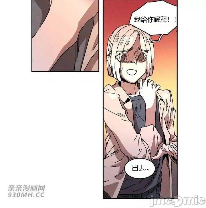 白天使无法入眠 白天使无法入眠-第12话 第41页