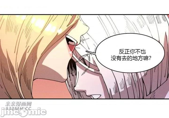 白天使无法入眠 白天使无法入眠-第12话 第61页