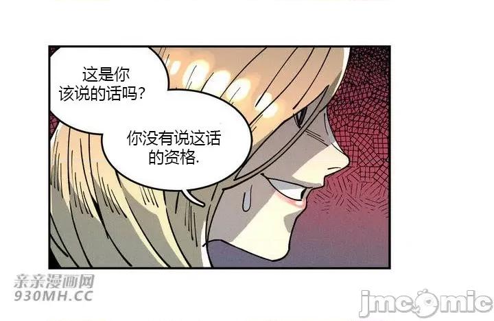 白天使无法入眠 白天使无法入眠-第13话 第32页