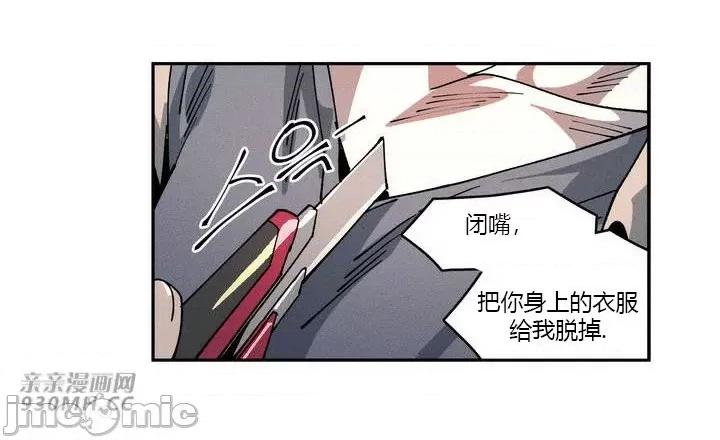 白天使无法入眠 白天使无法入眠-第13话 第33页