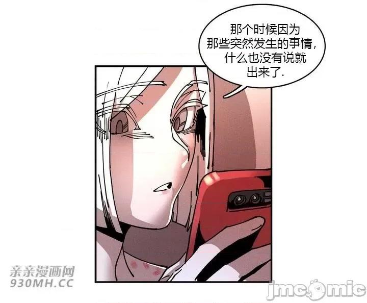 白天使无法入眠 白天使无法入眠-第14话 第18页