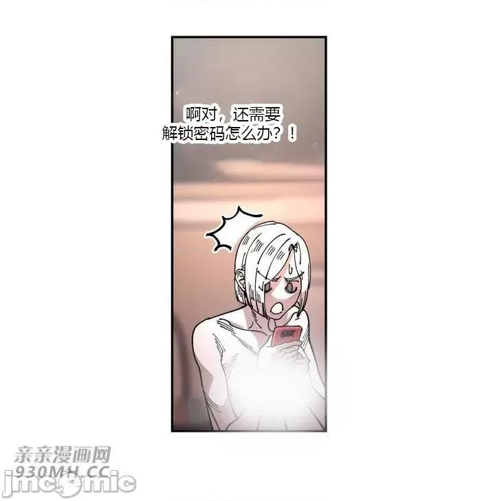 白天使无法入眠 白天使无法入眠-第14话 第23页