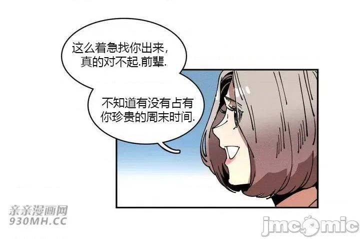 白天使无法入眠 白天使无法入眠-第14话 第28页