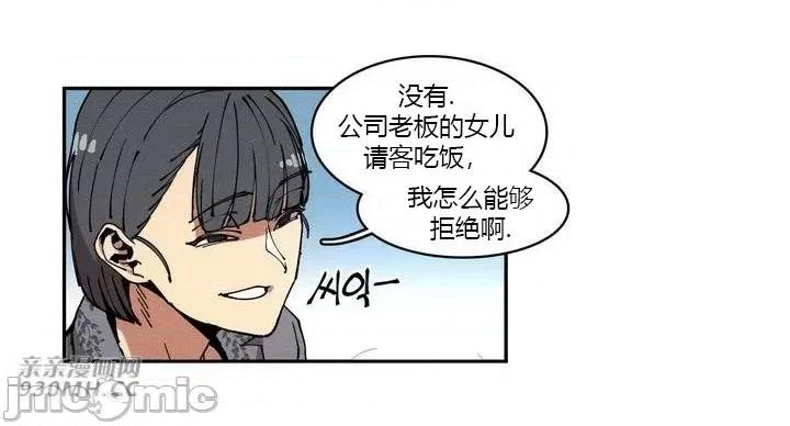 白天使无法入眠 白天使无法入眠-第14话 第29页