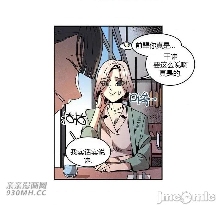 白天使无法入眠 白天使无法入眠-第14话 第30页