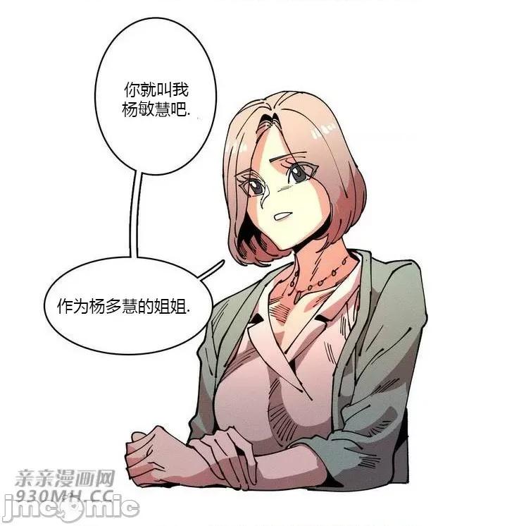 白天使无法入眠 白天使无法入眠-第14话 第32页