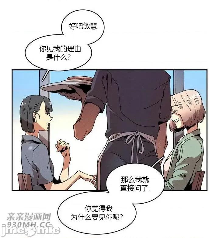 白天使无法入眠 白天使无法入眠-第14话 第34页