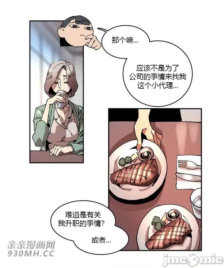白天使无法入眠 白天使无法入眠-第14话 第35页