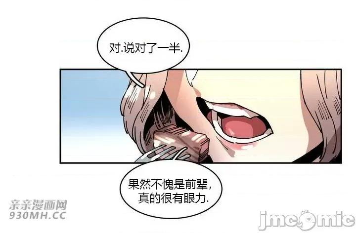 白天使无法入眠 白天使无法入眠-第14话 第40页
