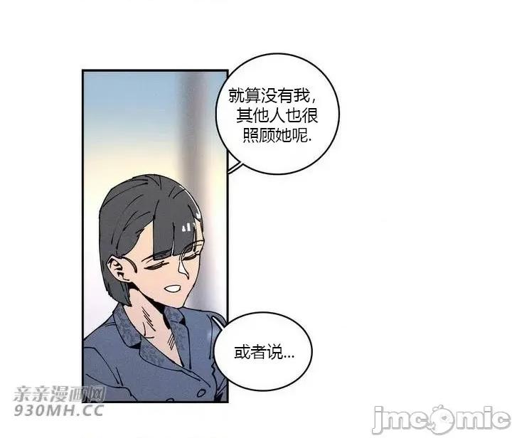 白天使无法入眠 白天使无法入眠-第14话 第43页