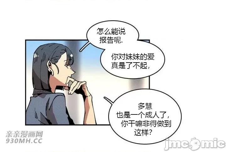 白天使无法入眠 白天使无法入眠-第14话 第46页
