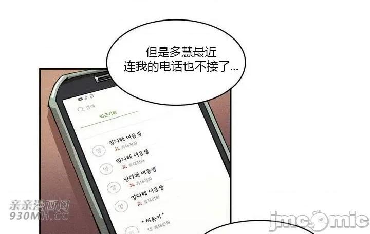白天使无法入眠 白天使无法入眠-第14话 第49页