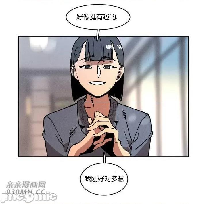 白天使无法入眠 白天使无法入眠-第14话 第52页