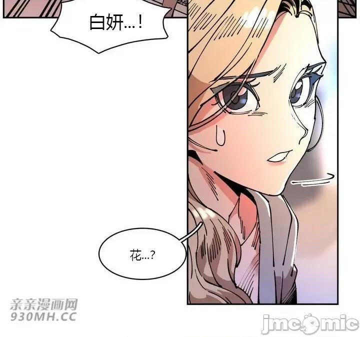 白天使无法入眠 白天使无法入眠-第14话 第67页