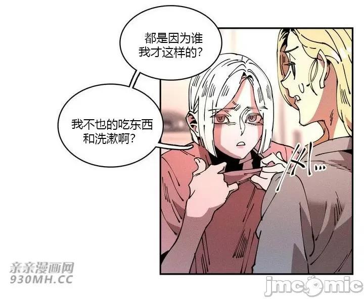 白天使无法入眠 白天使无法入眠-第14话 第74页
