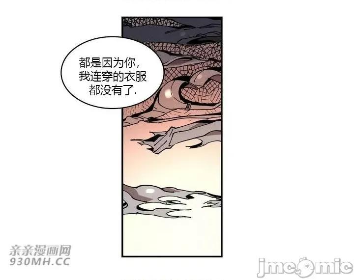 白天使无法入眠 白天使无法入眠-第14话 第75页