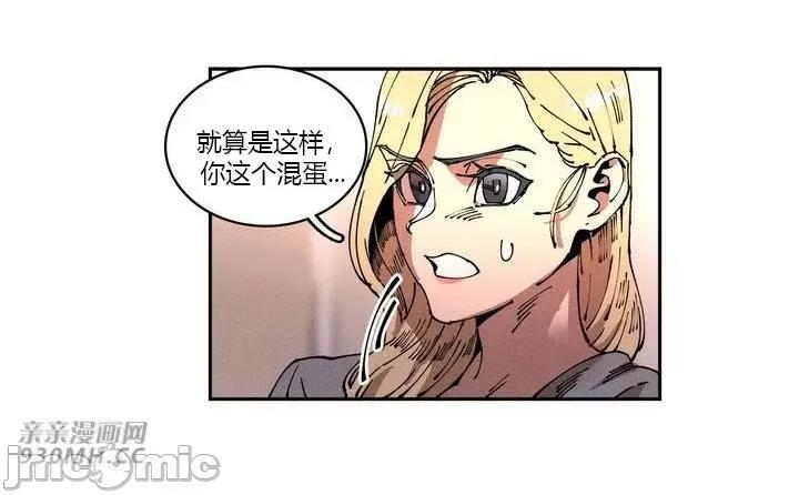 白天使无法入眠 白天使无法入眠-第14话 第76页