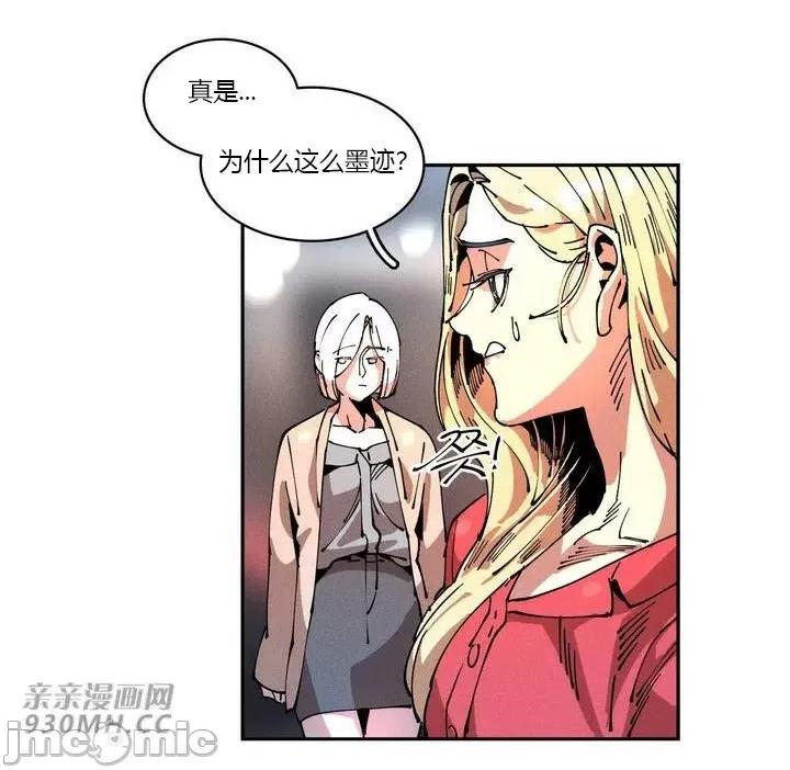 白天使无法入眠 白天使无法入眠-第14话 第82页