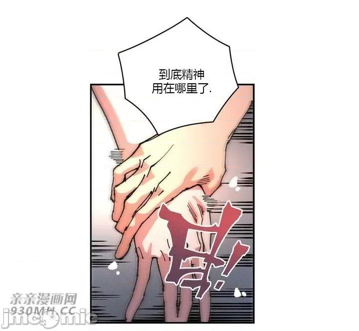 白天使无法入眠 白天使无法入眠-第14话 第83页