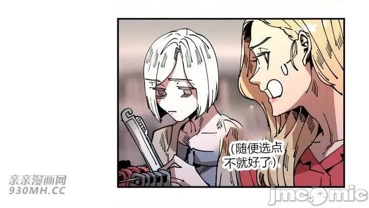 白天使无法入眠 白天使无法入眠-第14话 第86页