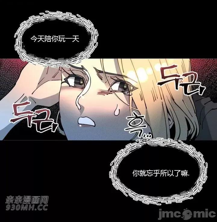 白天使无法入眠 白天使无法入眠-第15话 第4页