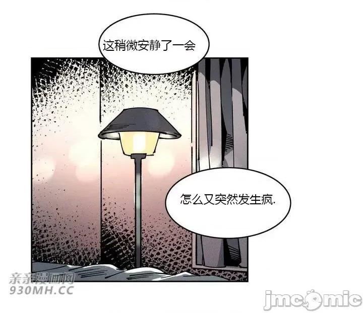白天使无法入眠 白天使无法入眠-第15话 第32页