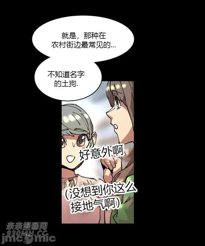 白天使无法入眠 白天使无法入眠-第16话 第33页