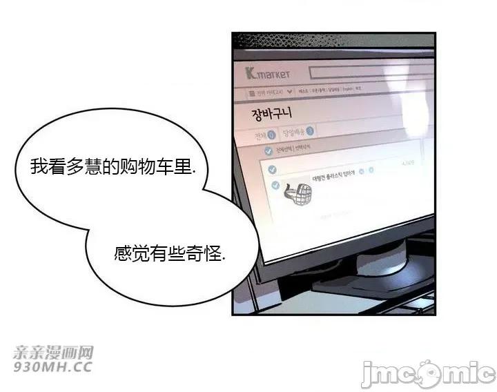 白天使无法入眠 白天使无法入眠-第16话 第41页