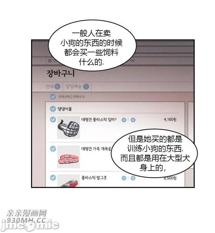 白天使无法入眠 白天使无法入眠-第16话 第42页