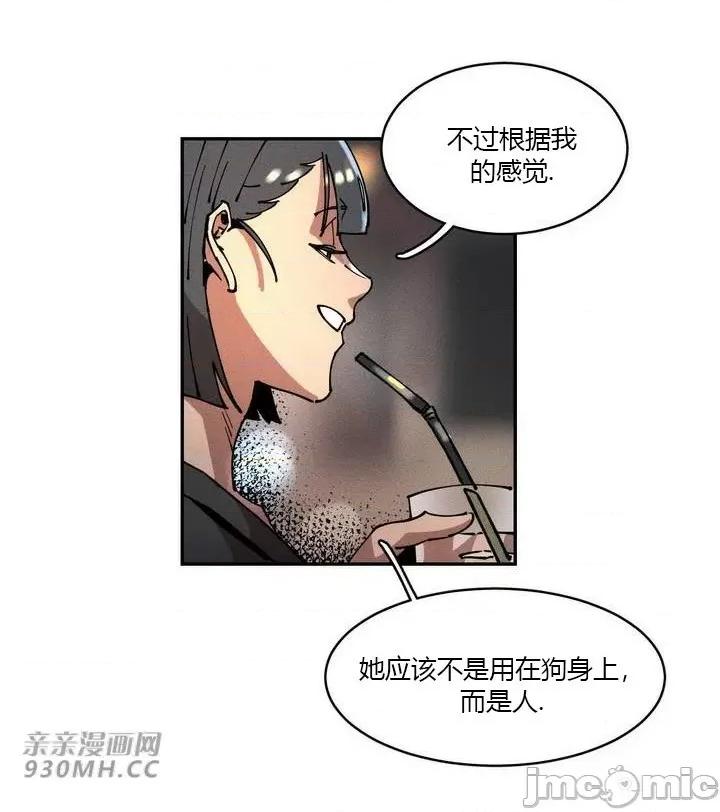 白天使无法入眠 白天使无法入眠-第16话 第44页