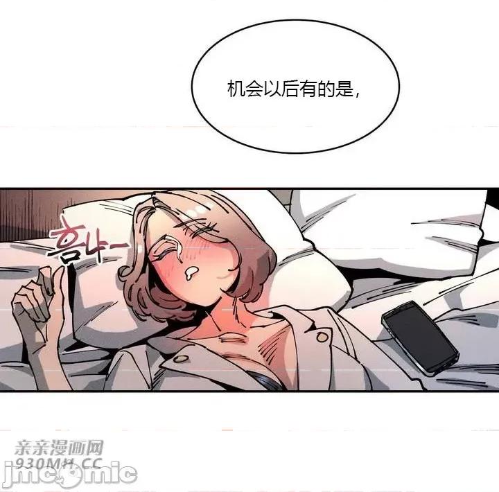 白天使无法入眠 白天使无法入眠-第16话 第71页