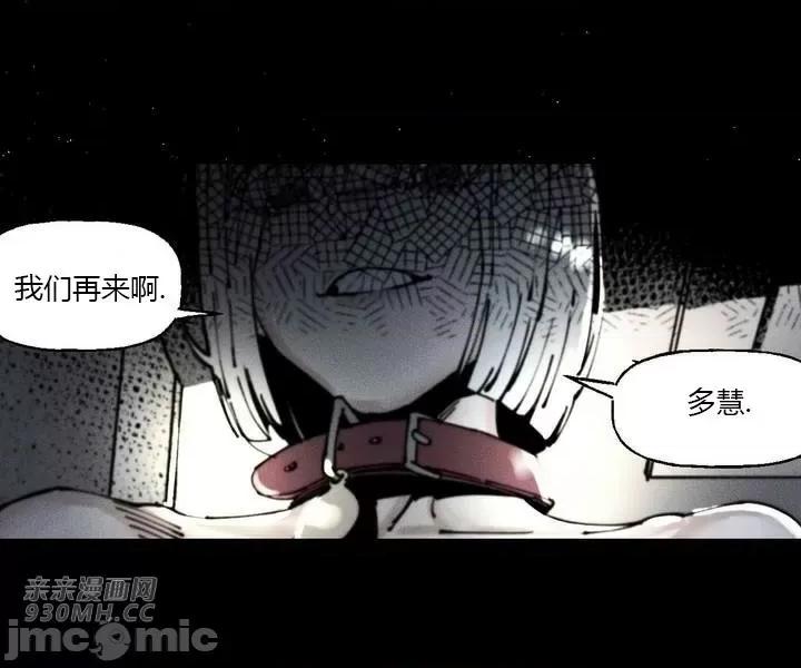 白天使无法入眠 白天使无法入眠-第18话 第2页